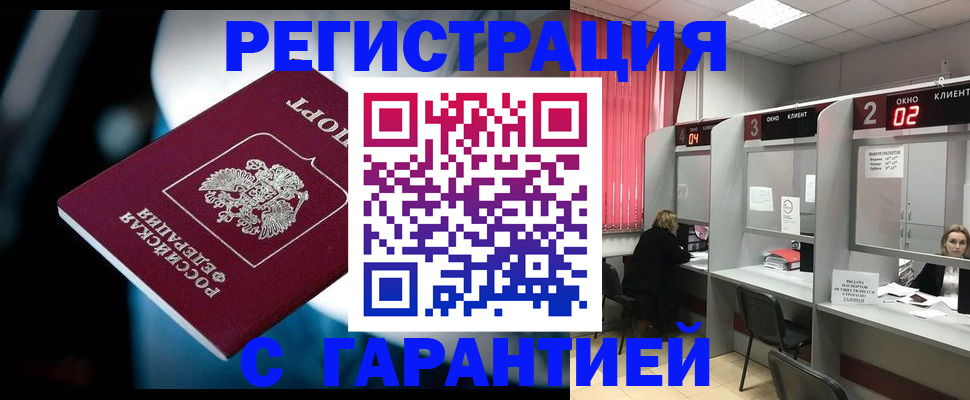 купить прописку в Светогорске